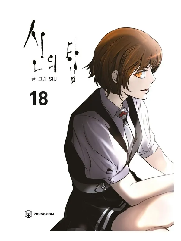 TOWER OF GOD 18