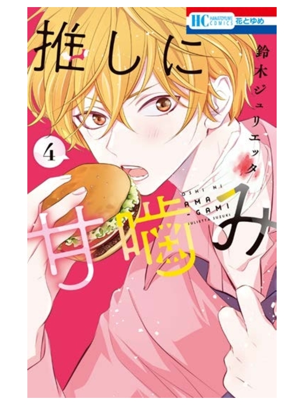 OTAKU VAMPIRE'S LOVE BITE 5